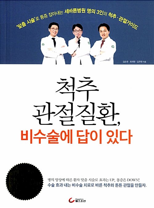 척추·관절질환, 비수술에 답이 있다