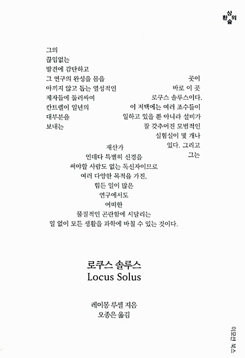 로쿠스 솔루스