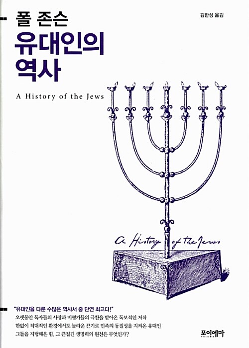 유대인의 역사