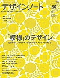 デザインノ-ト NO.56 (SEIBUNDO Mook) (雜誌)