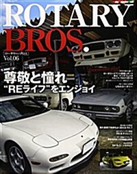 ROTARY BROS. Vol.6 (Motor Magazine Mook) (ムック)