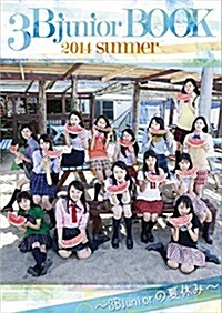 3Bjunior BOOK 2014 summer ?3Bjuniorの夏休み? (TOKYO NEWS MOOK 436號) (ムック)