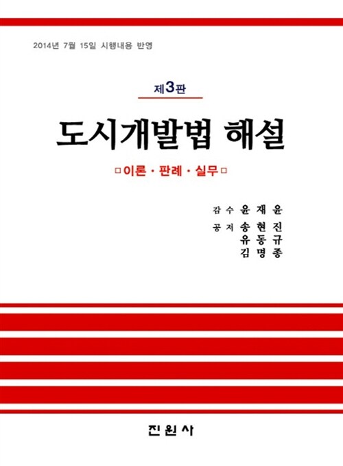 도시개발법 해설