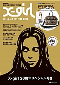 X-girl 2014 FALL SPECIAL BOOK (e-MOOK 寶島社ブランドムック) (大型本)