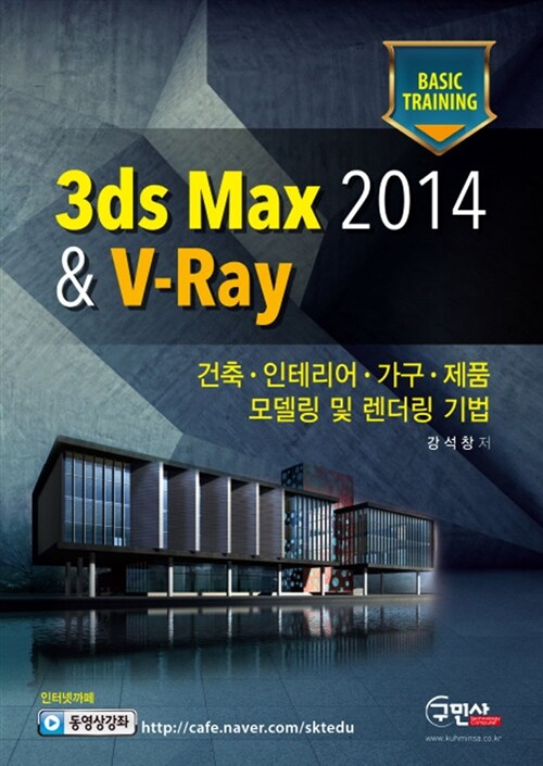 [중고] 3ds Max2014&V-Ray