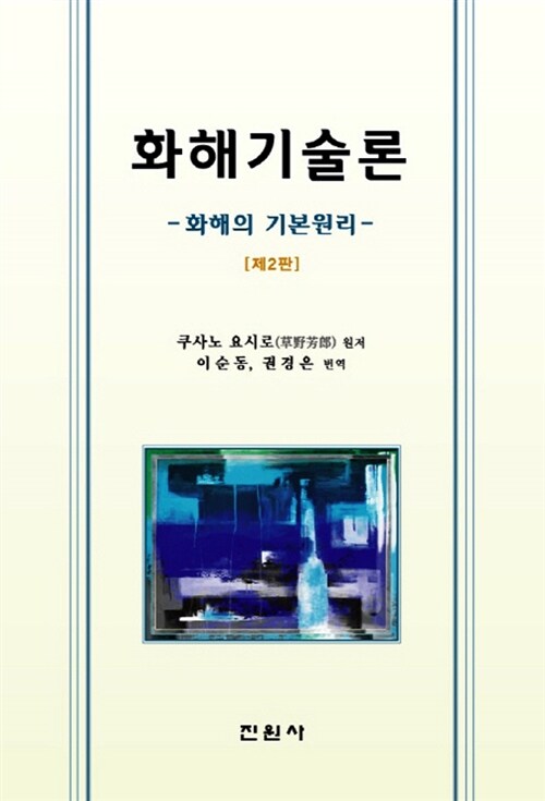 화해기술론