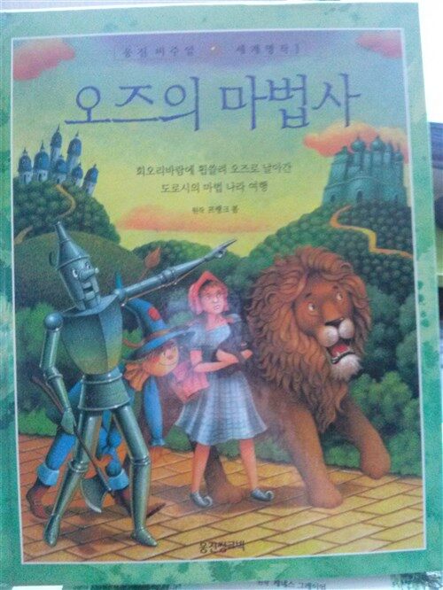 오즈의 마법사 표지이미지
