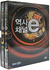 EBS 지식채널 시리즈 : 역사채널 e Vol.6 (2disc+소책자)