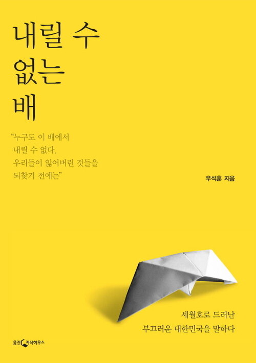 내릴 수 없는 배