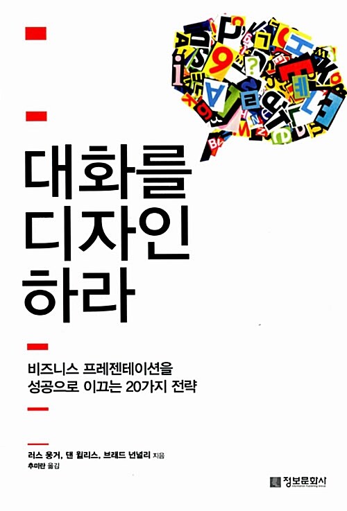 대화를 디자인하라