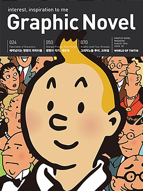 [중고] 그래픽 노블 Graphic Novel 2014.8