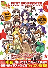 알라딘 クリアブロマイド ポスタ 付 ぷちます 明音イラストギャラリ はっぴ れっど 大型本