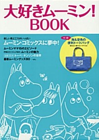 大好きム-ミン! BOOK (雜誌)