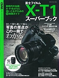 X-T1ス-パ-ブック (Gakken Camera Mook) (ムック)