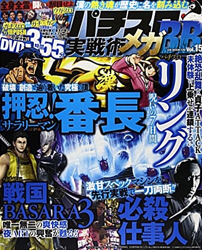 パチスロ實戰術メガBB Vol.15 (GW MOOK 126) (ムック)