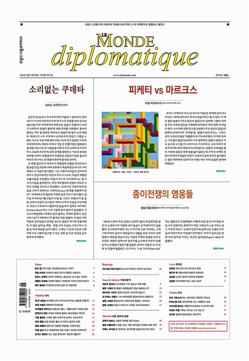 르몽드 디플로마티크 Le Monde Diplomatique 2014.8