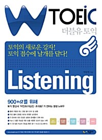 [중고] W TOEIC Listening