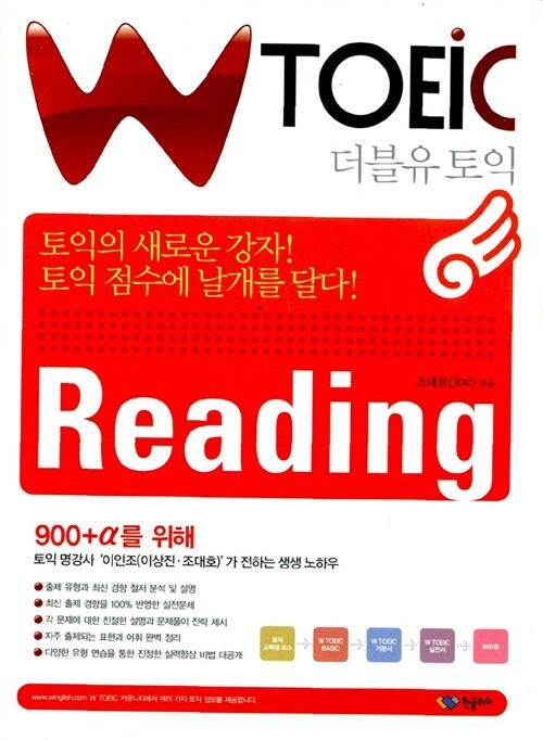 [중고] W TOEIC Reading