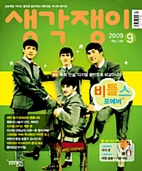 생각쟁이 2009.9