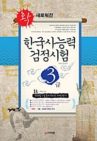 한국사 능력 검정시험 3급