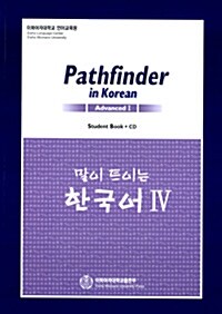 말이 트이는 한국어 4 Student Book
