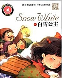 [繪聲繪色雙語童話] 白雪公主 (有聲伴讀版) [이중언어생생한동화] 백설공주 (오디오어플지원) (平裝 )