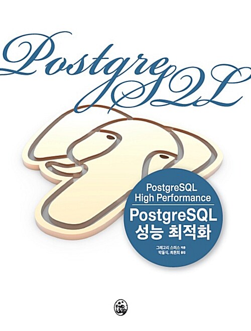 PostgreSQL 성능 최적화