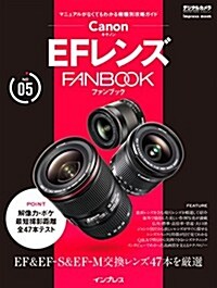 キヤノン EFレンズ FANBOOK (ムック)
