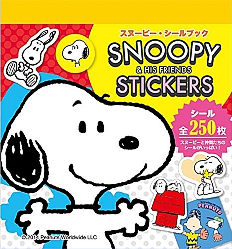 スヌ-ピ-·シ-ルブック: SNOOPY&HIS FRIEND STICKERS (まるごとシ-ルブック) (文庫)