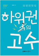 하위권의 고수