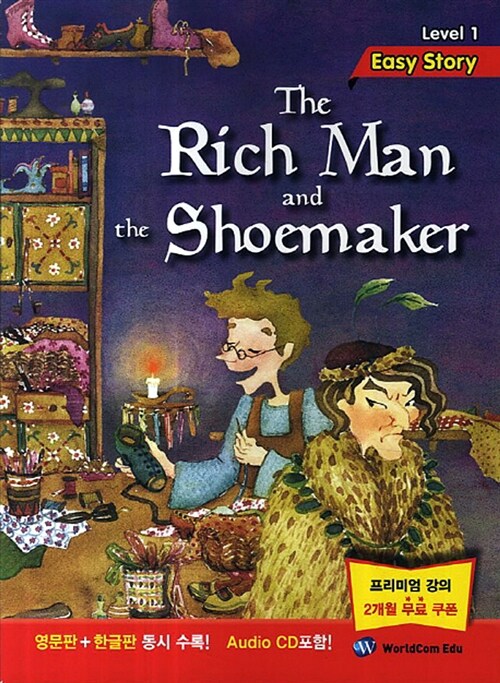 [중고] The Rich Man and the Shoemaker