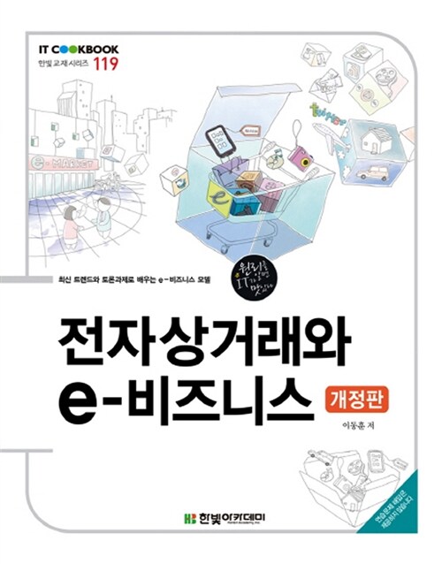 전자상거래와 e-비즈니스