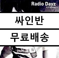 [중고] 이지형 1집 - Radio Dayz