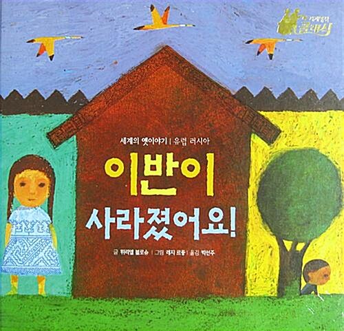 이반이 사라졌어요! 표지이미지