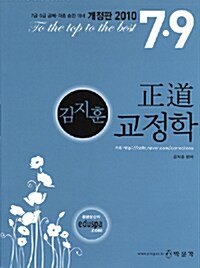 2010 김지훈 정도 교정학