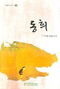 동희