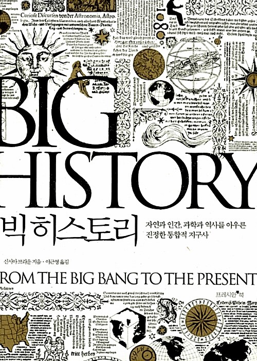 [중고] Big History