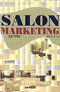 Salon Marketing 살롱 마케팅