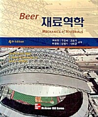[중고] Beer 재료역학
