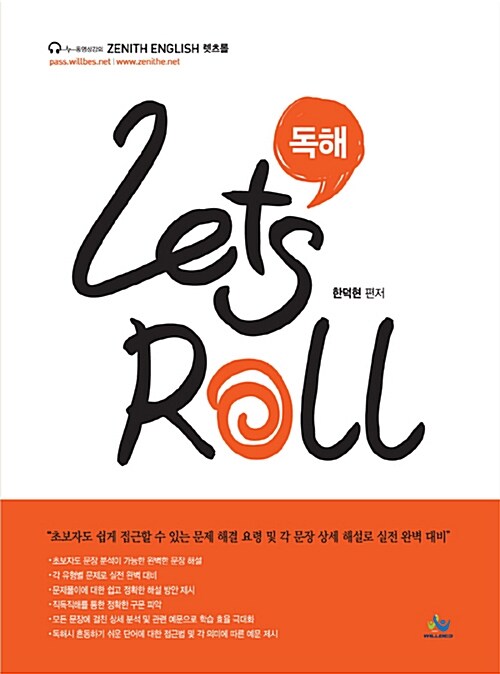 Lets Roll 독해