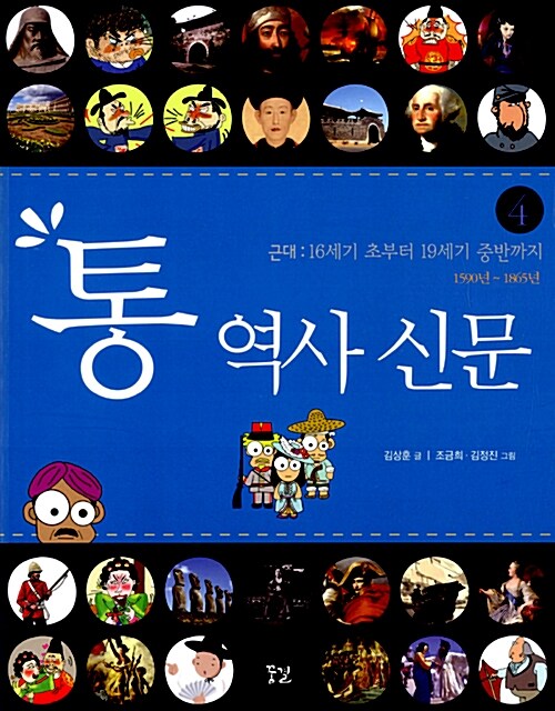 통 역사 신문 4