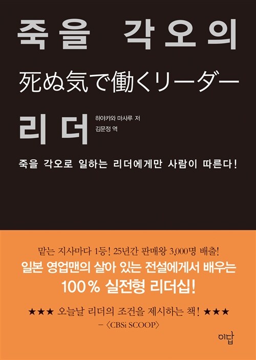 [중고] 죽을 각오의 리더