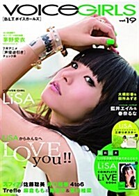 B.L.T.VOICE GIRLS Vol.19 (TOKYO NEWS MOOK 437號) (ムック)