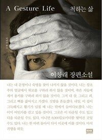 척하는 삶 - 개정판