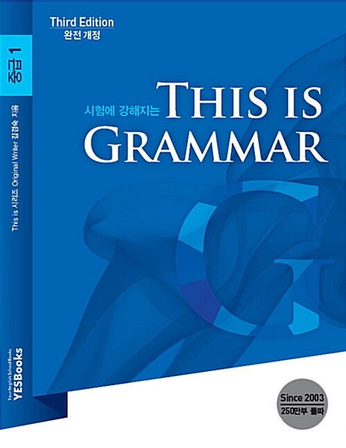 [중고] This is Grammar 중급 1 (워크북 포함)