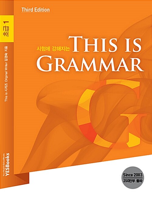 This is Grammar 초급 1 (워크북 포함)
