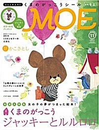 MOE (モエ) 2014年 11月號 (雜誌, 月刊)