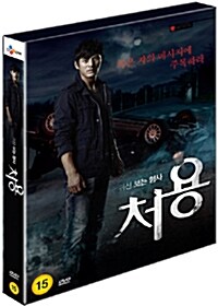 OCN 드라마 : 처용 (5disc 디지팩)