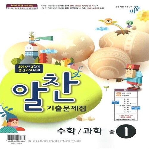 알라딘: 알찬 기출문제집 2학기 중간고사 대비 중1 알라딘: 알찬 기출문제집 2학기 중간고사 대비 중1