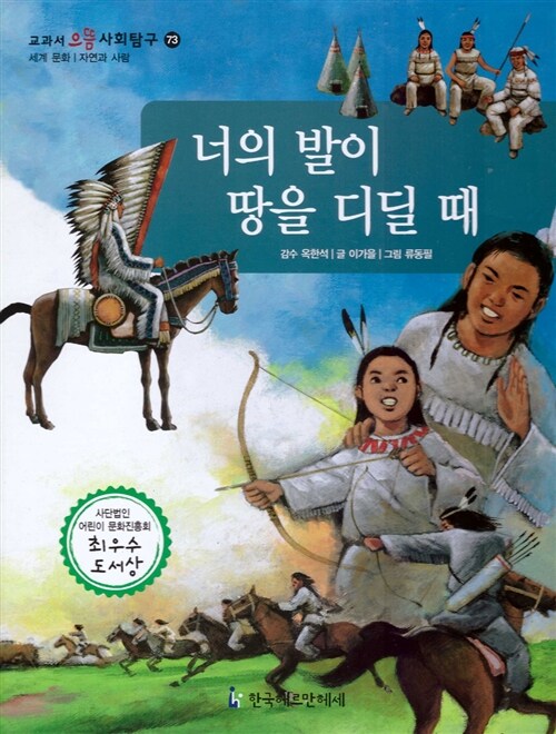 너의 발이 땅을 디딜 때